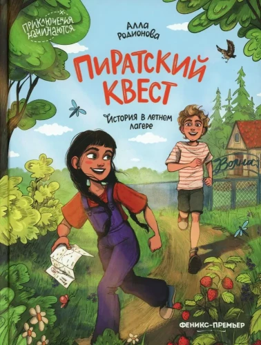 Piraadikülastus: lugu suvelaagris