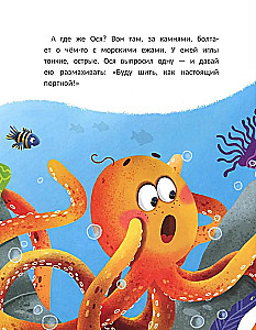 Ося и восемь ног