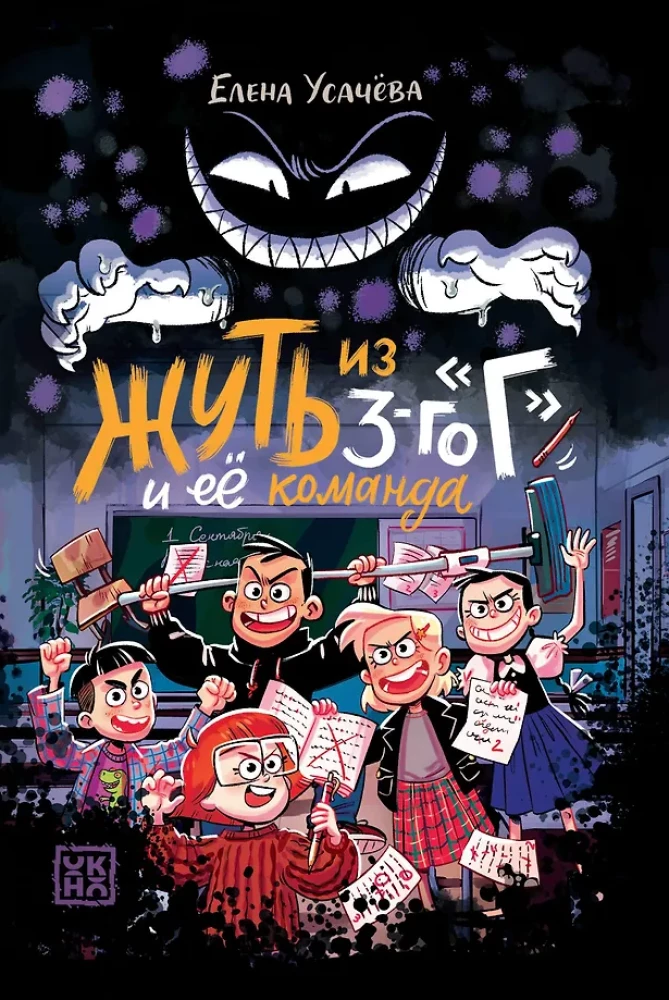 The Horrors of Class 3-G and Their Team