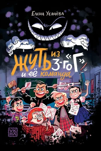 The Horrors of Class 3-G and Their Team