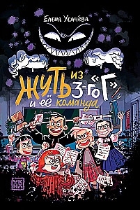 The Horrors of Class 3-G and Their Team