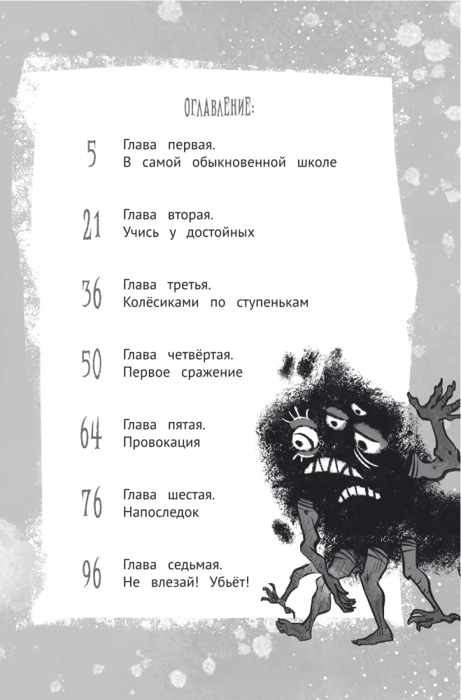 The Horrors of Class 3-G and Their Team