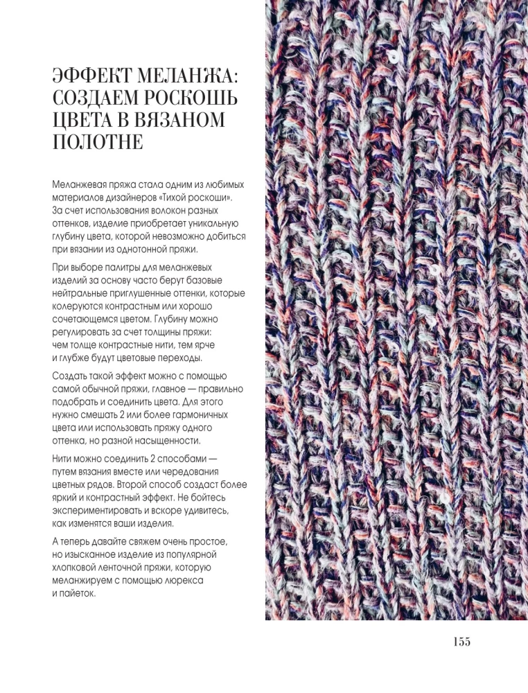Quiet Luxury on Needles. We Knit Luxurious Author's Clothing in the Old Money Style
