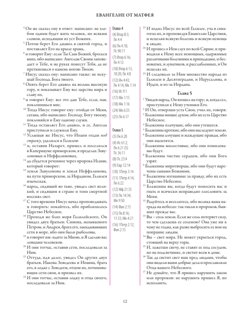 Die Bibel. Neues Testament
