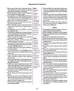 Die Bibel. Neues Testament