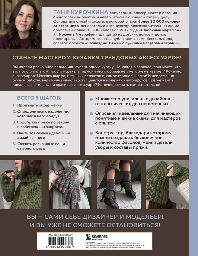 Knitting Master. 5000 Accessories: Hats, Hoods, Cowls, Mittens, Gloves, Socks. A Constructor Book for Trendy Models for a Stylish Winter Look