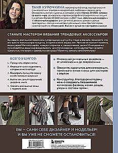 Knitting Master. 5000 Accessories: Hats, Hoods, Cowls, Mittens, Gloves, Socks. A Constructor Book for Trendy Models for a Stylish Winter Look