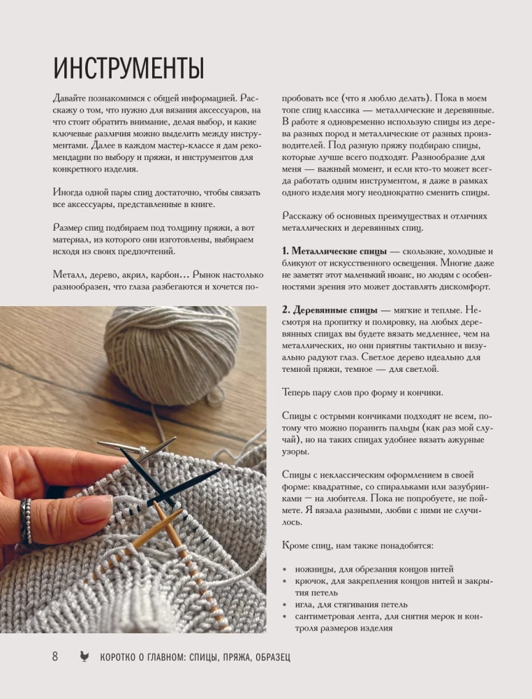 Knitting Master. 5000 Accessories: Hats, Hoods, Cowls, Mittens, Gloves, Socks. A Constructor Book for Trendy Models for a Stylish Winter Look