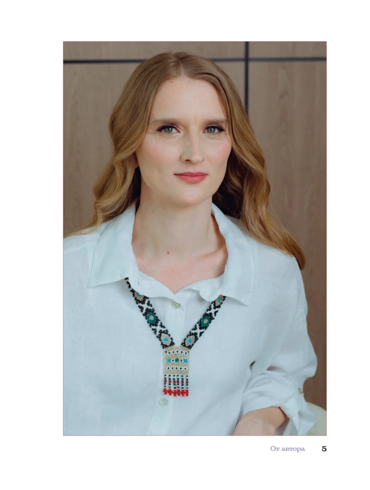 Russian Beads. The Revival of Ancient Jewelry-Making Traditions. Techniques, Schemes, Master Classes