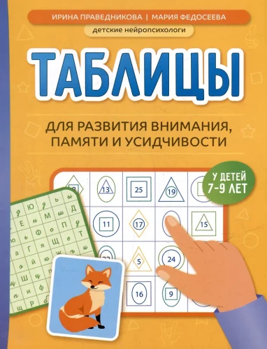 For the development of attention, memory, and perseverance in children