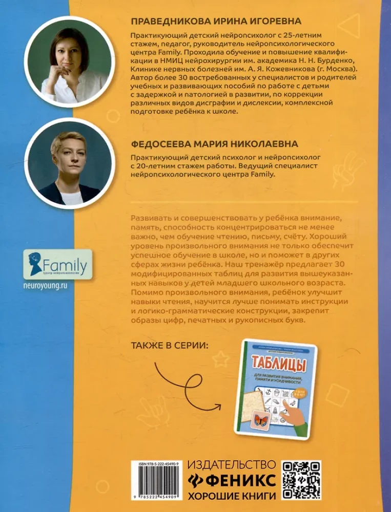 For the development of attention, memory, and perseverance in children