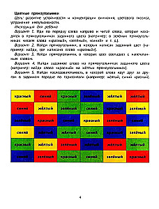For the development of attention, memory, and perseverance in children