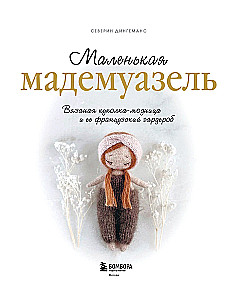 Little Mademoiselle. A Knitted Fashion Doll and Her French Wardrobe