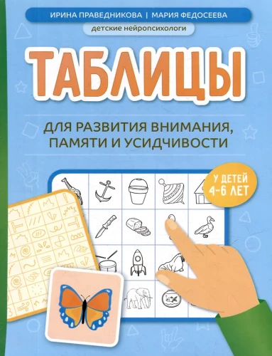 For the Development of Attention, Memory, and Perseverance in Children