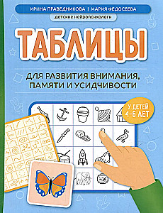 For the Development of Attention, Memory, and Perseverance in Children