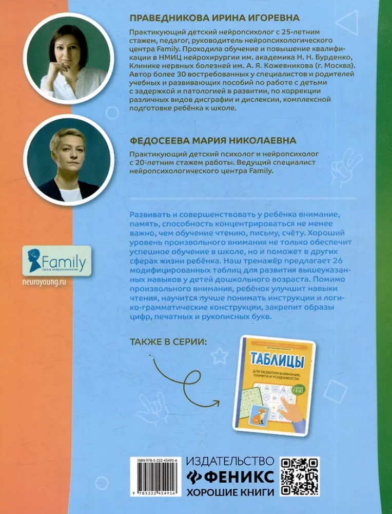 For the Development of Attention, Memory, and Perseverance in Children