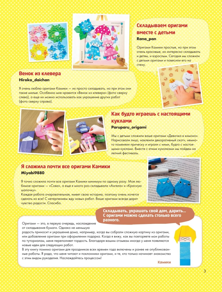 365 Days of Origami. Bright Ideas and Master Classes