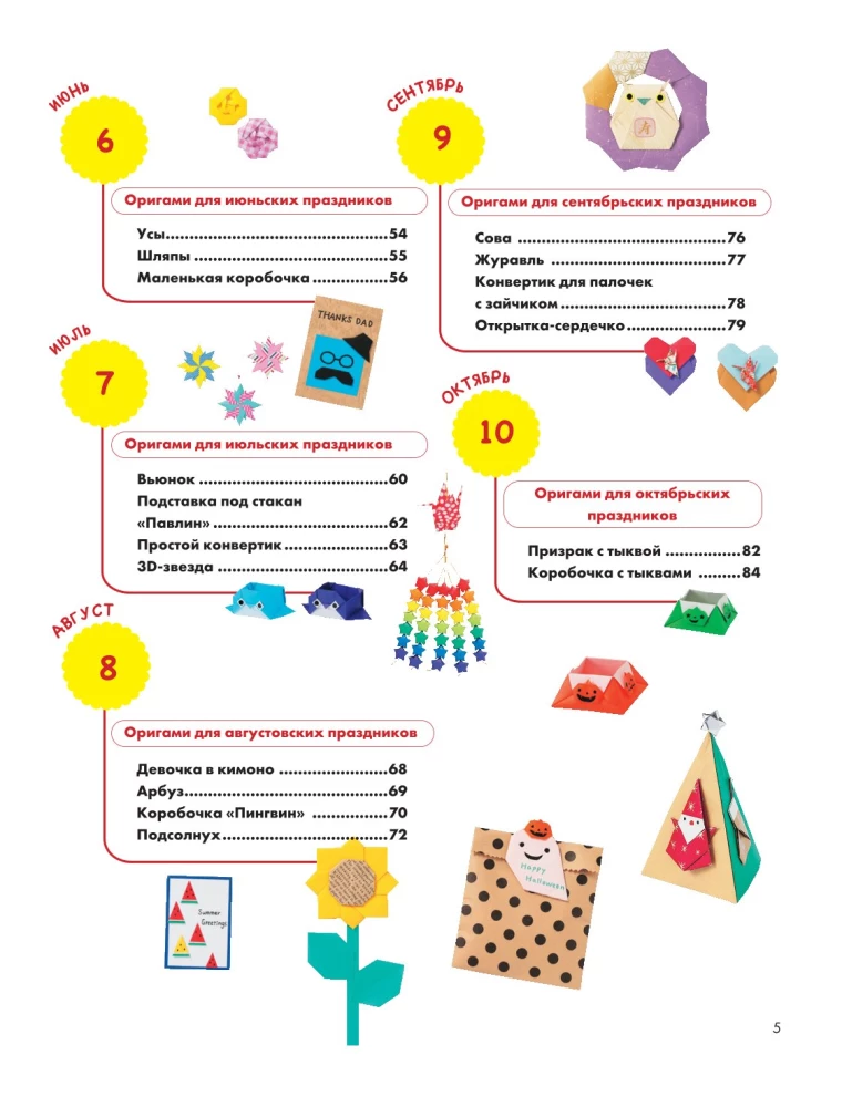 365 Days of Origami. Bright Ideas and Master Classes