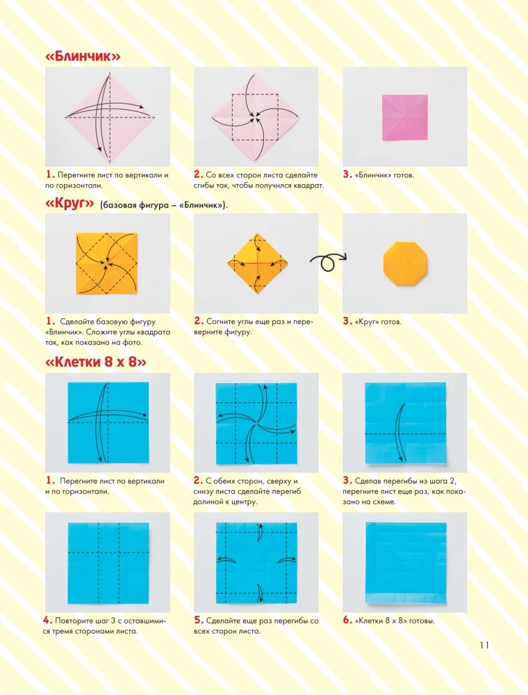 365 Days of Origami. Bright Ideas and Master Classes