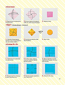 365 Days of Origami. Bright Ideas and Master Classes
