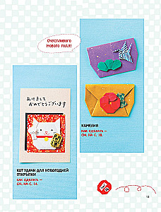 365 Days of Origami. Bright Ideas and Master Classes