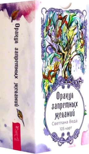 Oracle of Forbidden Desires (105 cards + instructions)