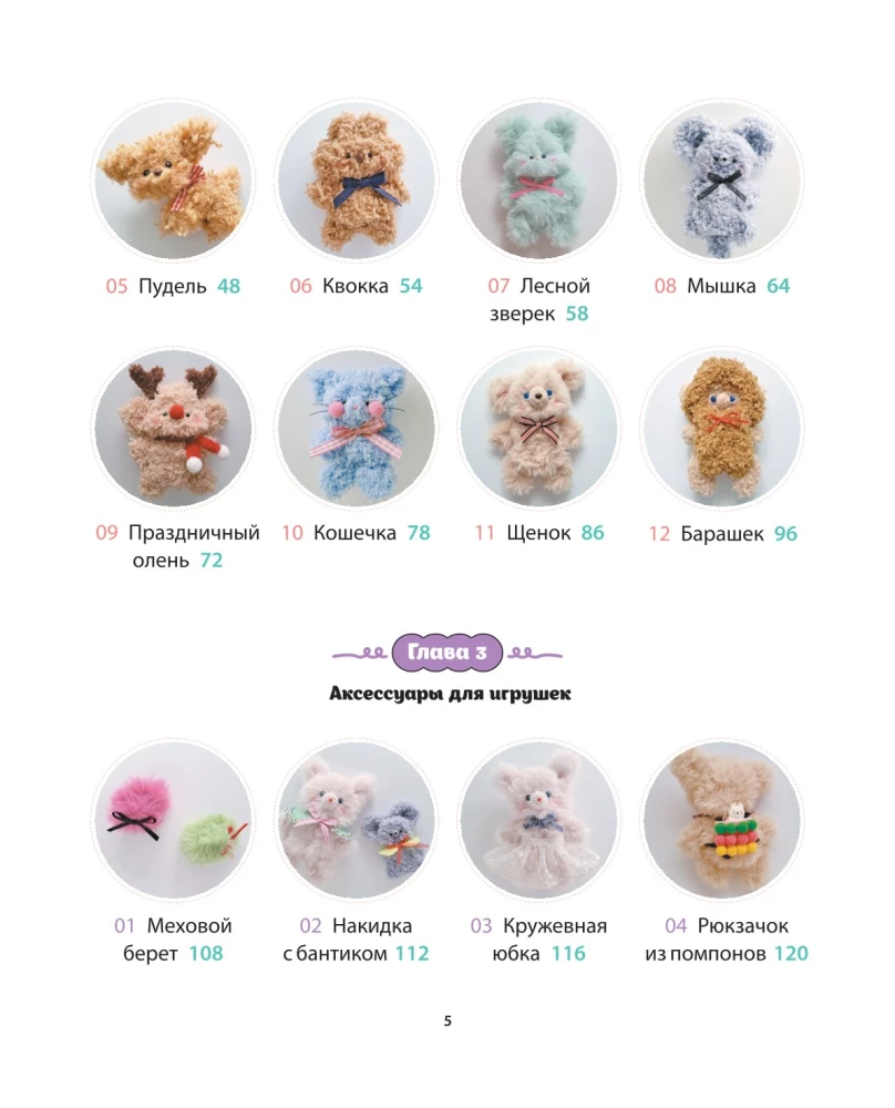 Fluffies from Chenille Wire. 12 Charming Toys Made Easy and Quick