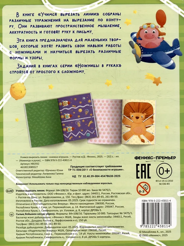 Õpime lõikama jooni: mänguraamat
