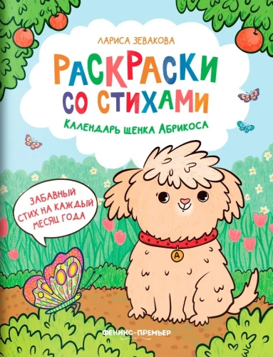 Kalentorius šuniukui Abrikosui