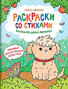 Kalentorius šuniukui Abrikosui