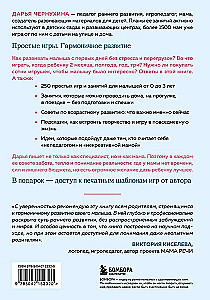 Развивающие игры для малышей. 250 идей для дома и улицы
