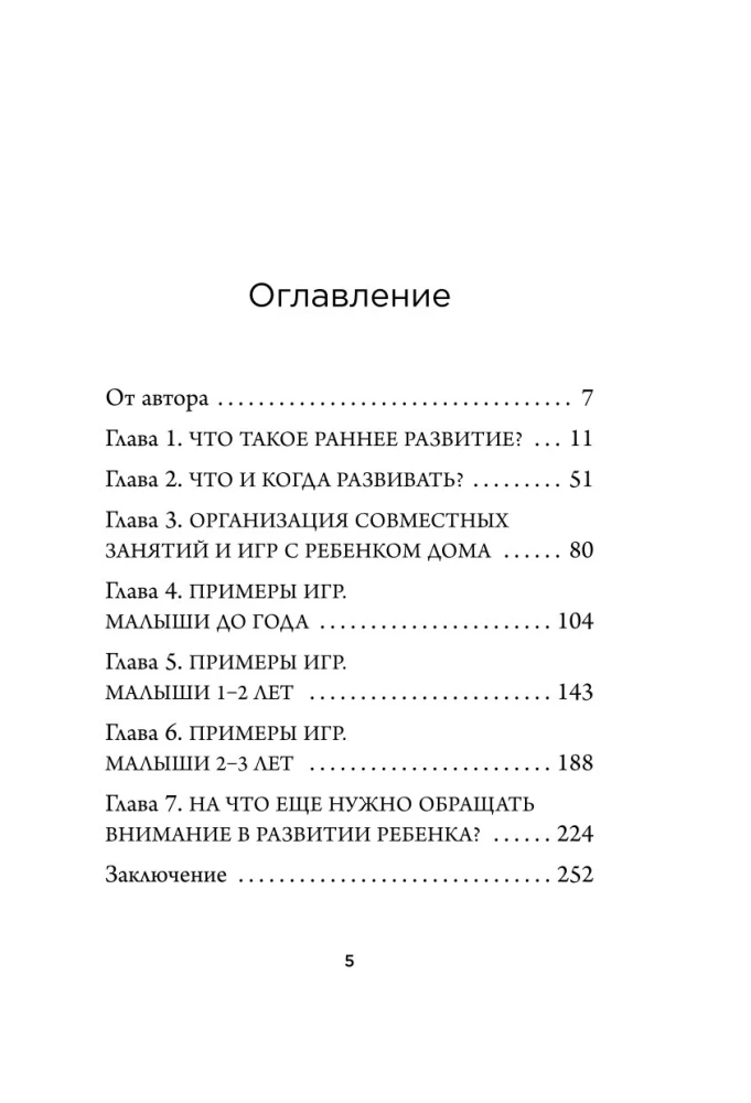 Развивающие игры для малышей. 250 идей для дома и улицы