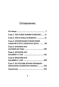 Развивающие игры для малышей. 250 идей для дома и улицы