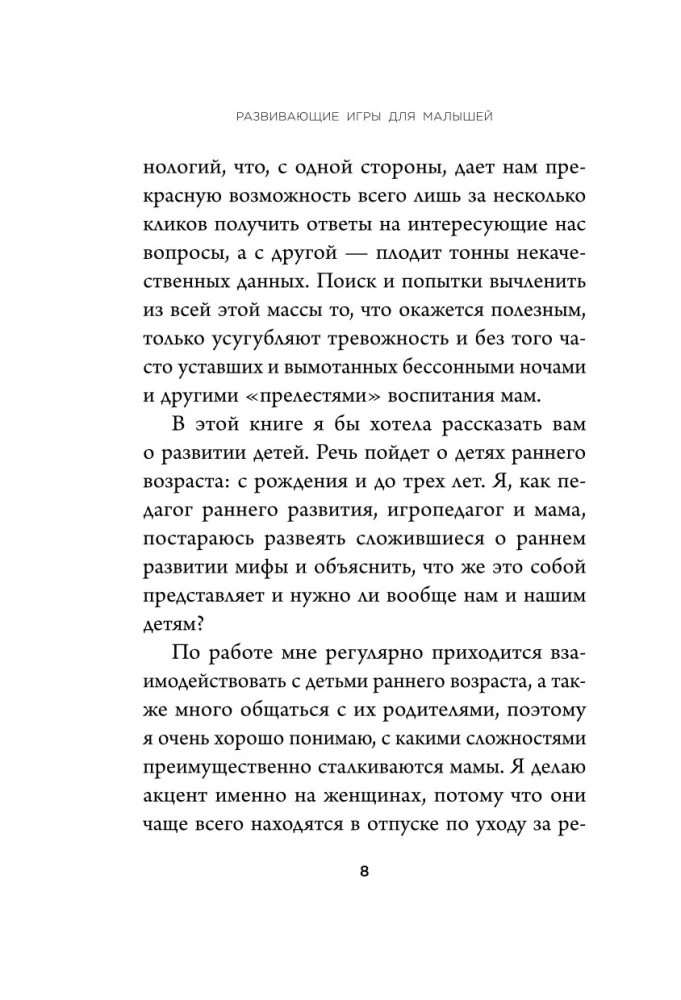 Развивающие игры для малышей. 250 идей для дома и улицы