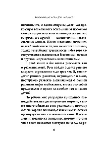 Развивающие игры для малышей. 250 идей для дома и улицы