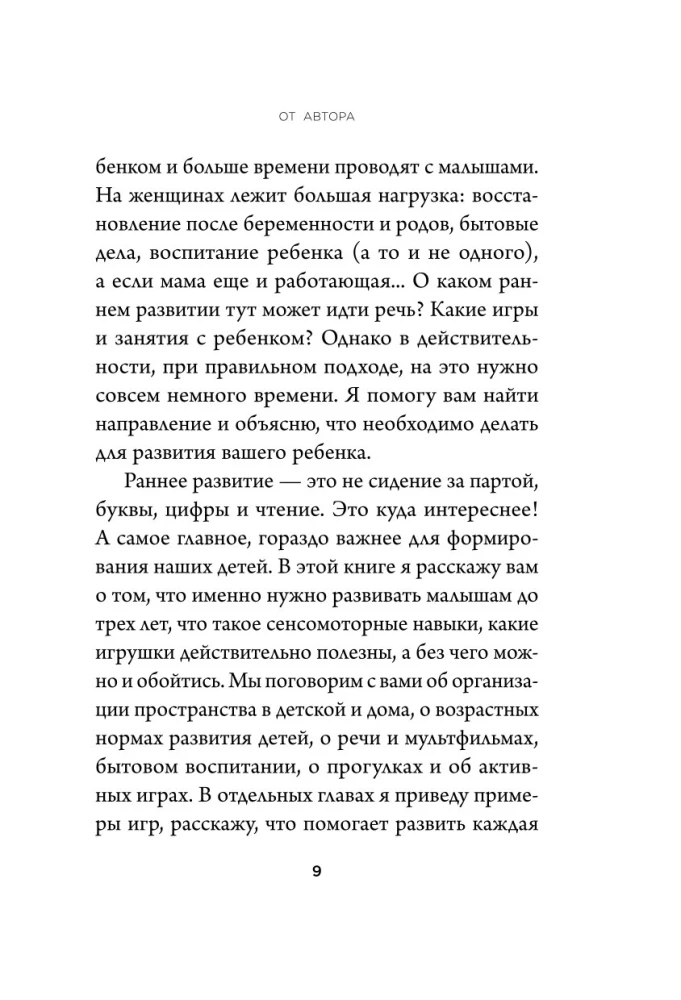 Развивающие игры для малышей. 250 идей для дома и улицы