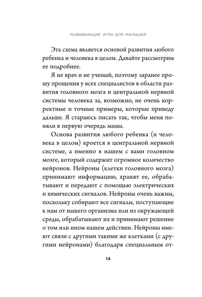Развивающие игры для малышей. 250 идей для дома и улицы
