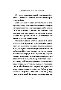 Развивающие игры для малышей. 250 идей для дома и улицы