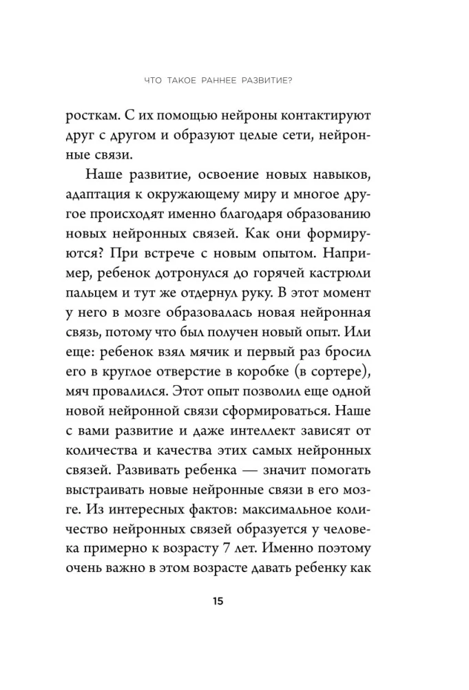 Развивающие игры для малышей. 250 идей для дома и улицы