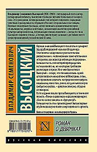 Novel about Girls