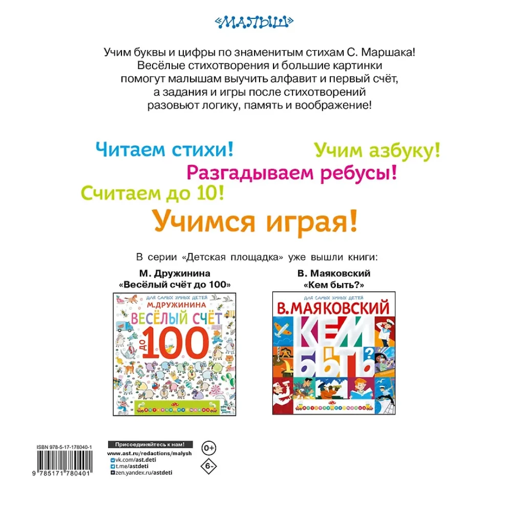 Mācāmies burtus no A līdz Z. Mācāmies ciparus no 1 līdz 10