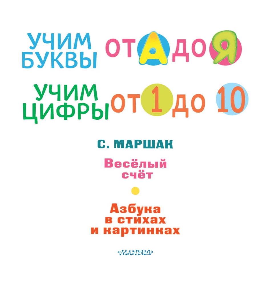 Mācāmies burtus no A līdz Z. Mācāmies ciparus no 1 līdz 10
