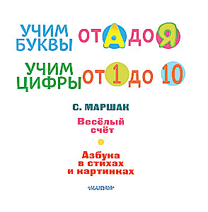 Mācāmies burtus no A līdz Z. Mācāmies ciparus no 1 līdz 10