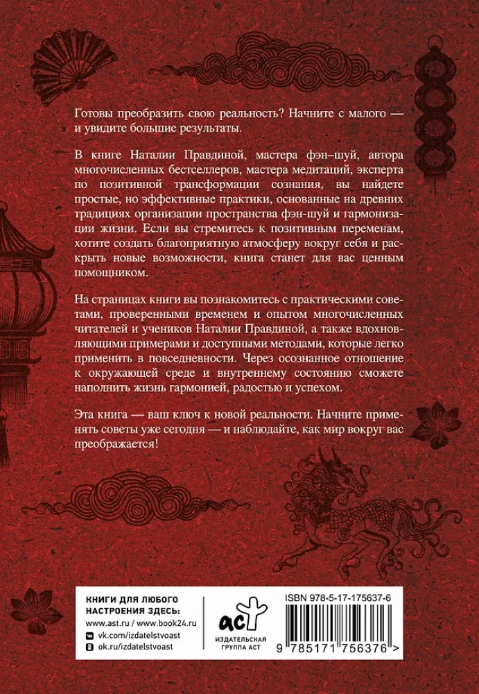 Fengšui paslaptys. Praktiniai patarimai gyvenimui gerinti