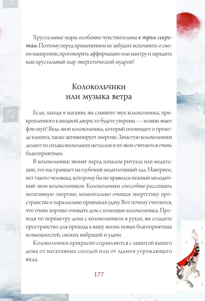 Fengšui paslaptys. Praktiniai patarimai gyvenimui gerinti