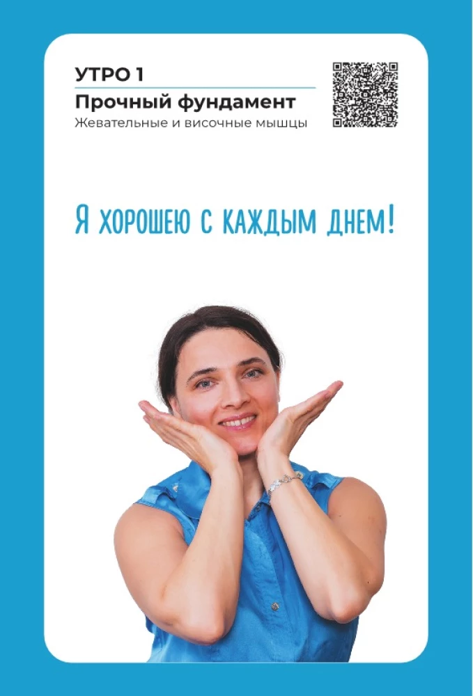 Face Yoga. The Youth Formula