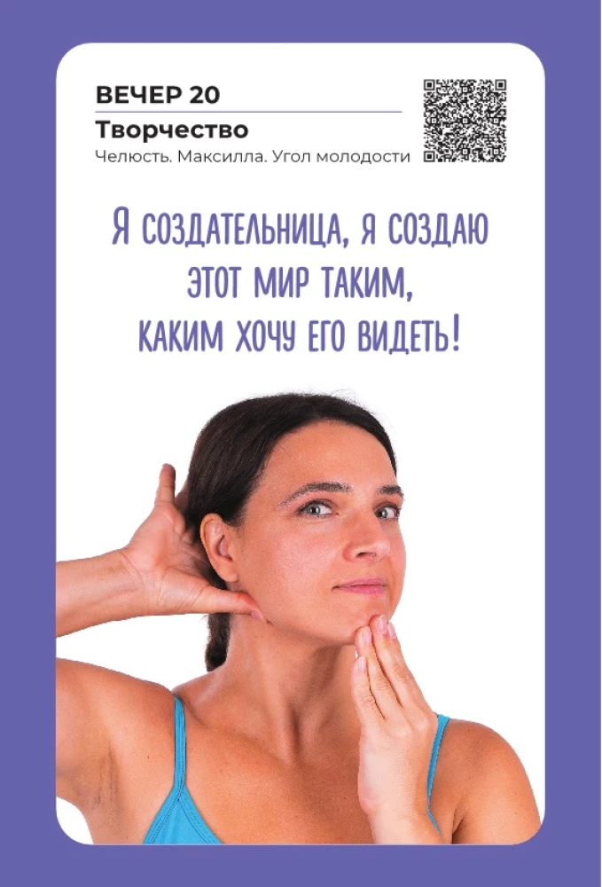 Face Yoga. The Youth Formula
