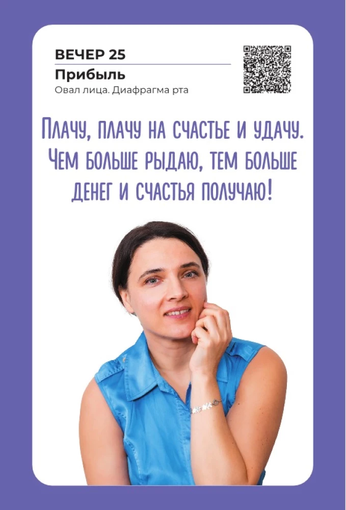 Face Yoga. The Youth Formula