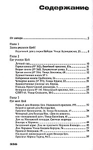 With Tsoi Through St. Petersburg. A Guide: Addresses, Dates, Events