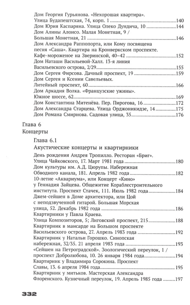 With Tsoi Through St. Petersburg. A Guide: Addresses, Dates, Events